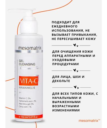 Mesomatrix Professional Cleansing gel to wash the face with vitamin C brightening - Buy Online on GoSupps.com