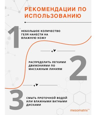 Mesomatrix Professional Cleansing gel to wash the face with vitamin C brightening - Buy Online on GoSupps.com