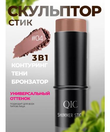 Contoring for the face sculptor in the stick cream