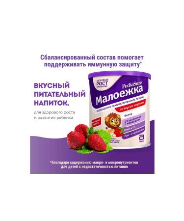 Pediasure Dry mixture of a small one with the taste of strawberries 400g 2pcs - Buy Online on GoSupps.com