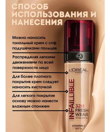 L'Oreal Paris cosmetic Tonal cream L'real Paris Infailible No015 - Buy Online on GoSupps.com