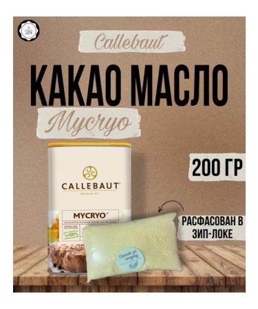 CALLEBAUT Belgian cocoa-mashed Mycryo (powder) 200 g