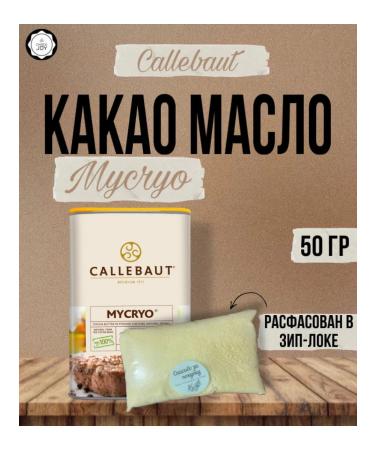 CALLEBAUT Belgian cocoa-boy Mycryo (powder) 50 g