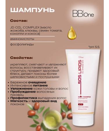 BB One SOS Intense BTX Lipids Oil hair - Buy Online on GoSupps.com
