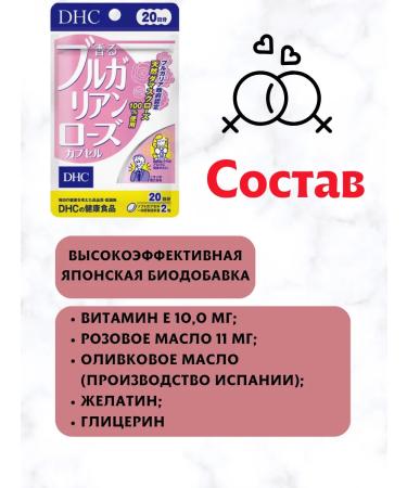 DHC Bulgarian rose vitamins to combat unpleasant body smell - Buy Online on GoSupps.com