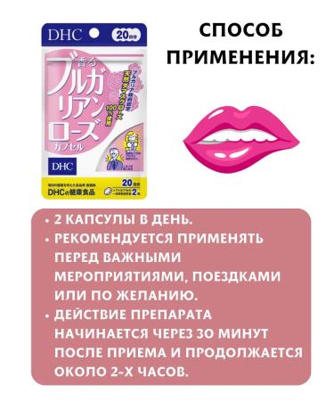 DHC Bulgarian rose vitamins to combat unpleasant body smell - Buy Online on GoSupps.com