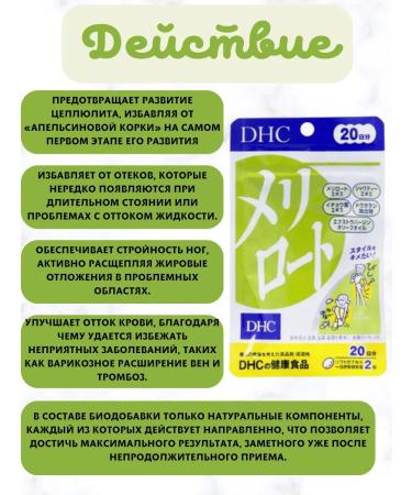 DHC Vitamin complex from edema and severity of the legs for 20 days - Buy Online on GoSupps.com