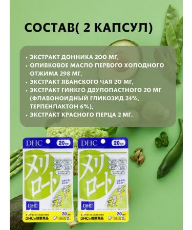 DHC Vitamin complex from edema and severity of the legs for 20 days - Buy Online on GoSupps.com