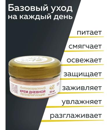Probiotics of Siberia Face cream anti -aging regenerative for dry skin - Buy Online on GoSupps.com