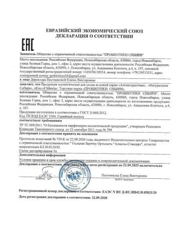 Probiotics of Siberia Face cream anti -aging regenerative for dry skin - Buy Online on GoSupps.com