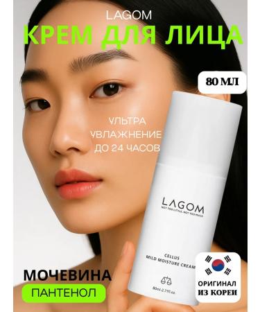 Lagom Face cream moisturizing nutritional Korea 80 ml