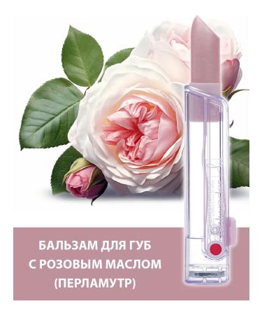 BELWEDER Balm for lips is pearl with pink oil