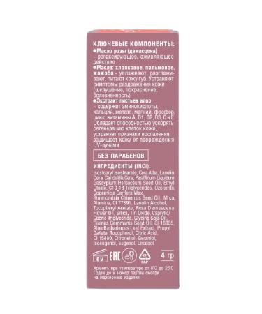 BELWEDER Balm for lips is pearl with pink oil - Buy Online on GoSupps.com