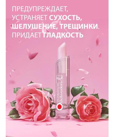 BELWEDER Balm for lips is pearl with pink oil - Buy Online on GoSupps.com