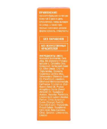 BELWEDER Vitamin lip balm with orange oil - Buy Online on GoSupps.com
