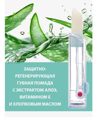 BELWEDER Lip balm protective-regenerating with aloe