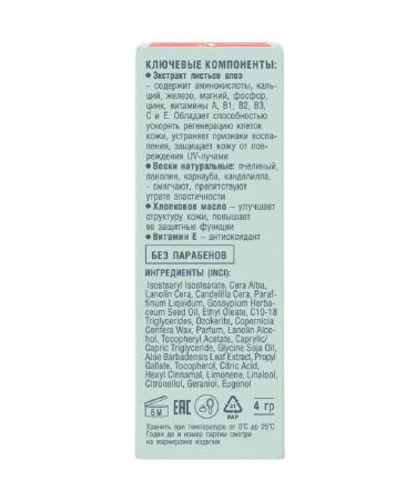 BELWEDER Lip balm protective-regenerating with aloe - Buy Online on GoSupps.com