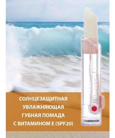 BELWEDER Sunwalling moisturizing lipstick SPF20