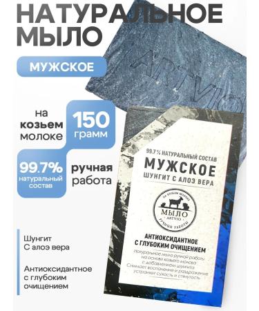 ArtVio Male soap with shungite - natural on goat milk