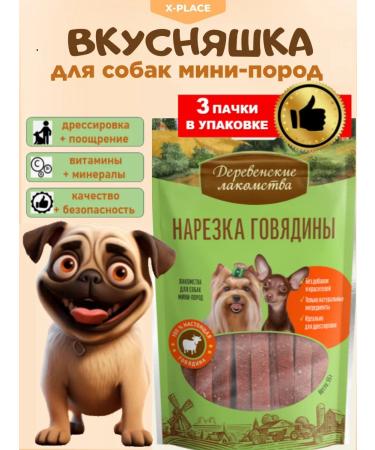 Country delicacies Dog's treats mini dimensions 3 pcs of beef cutting