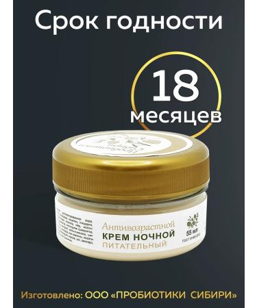 Probiotics of Siberia Face and neck cream anti -aging nourishing night - Buy Online on GoSupps.com