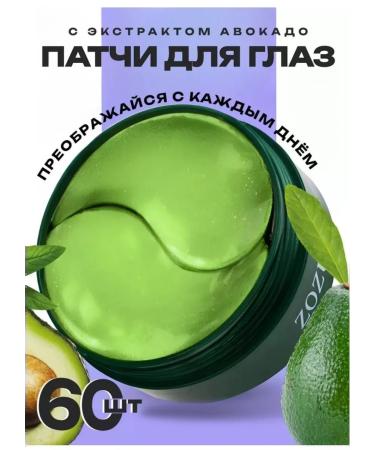 Elegant Beauty Hydrogel patches for the eyes with avocado extract 60 pcs