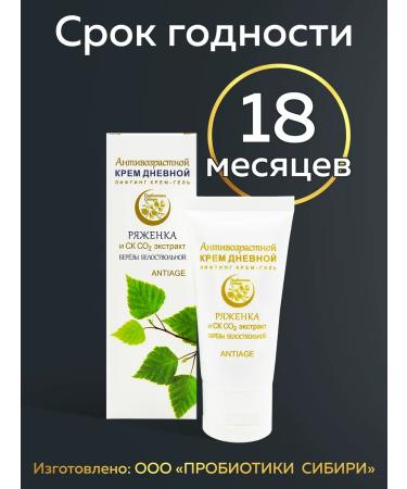 Probiotics of Siberia Facial cream of anti -aging delaying daytime - Buy Online on GoSupps.com