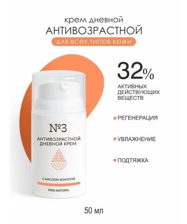 Probiotics of Siberia Anti-aging day cream with hemp oil regenerating moisturizing