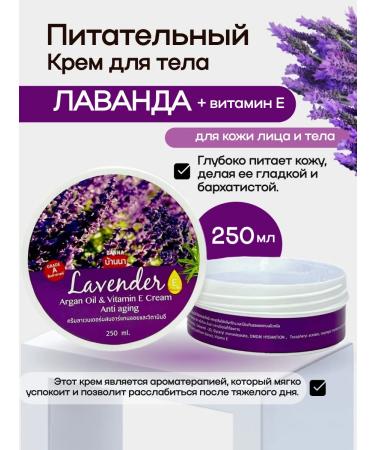Banna Body cream nutrient lavender and vitamin E
