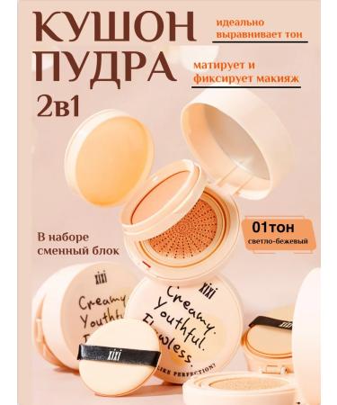 XIXI Tonal cream kushon with powder 2B1