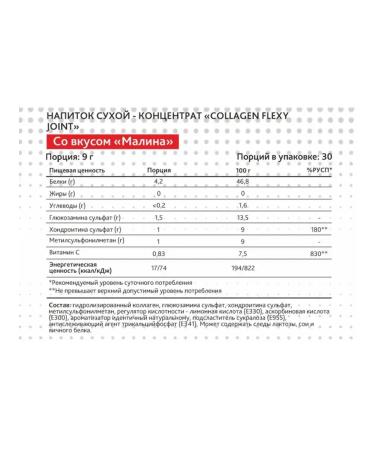 Be Steel Nutrition Flexy Joint collagen glucosamine chondroitin 270g (raspberries) - Buy Online on GoSupps.com