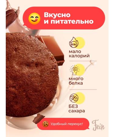 Fein Protein cookies without sugar "assorted tastes" 12 pcs - Buy Online on GoSupps.com