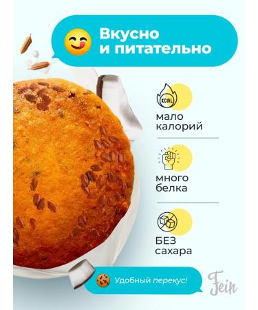 Fein Protein cookies without sugar "assorted tastes" 12 pcs - Buy Online on GoSupps.com