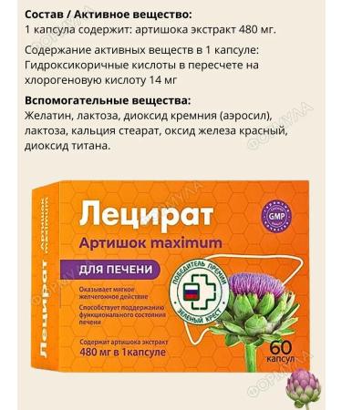Lecirate Artichok maximum for the liver 3Up.*60kaps - Buy Online on GoSupps.com