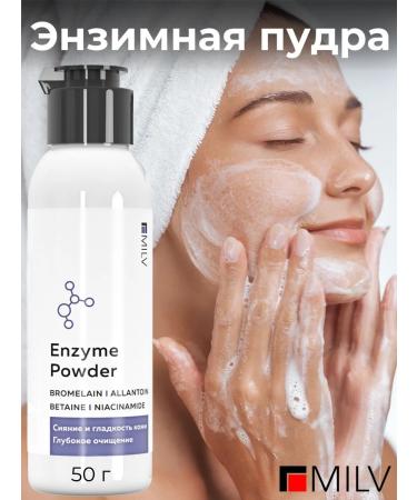 MILV Enzyme powder. 50 g