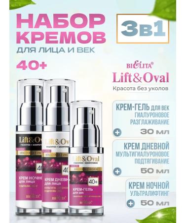 Belita-Vitex Face cream anti -aging set 40+