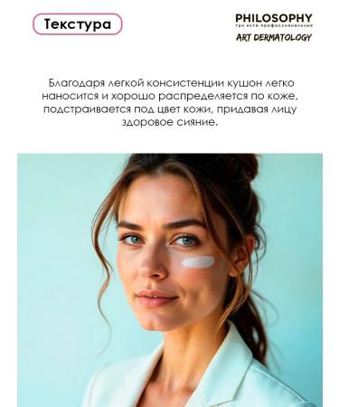 PHILOSOPHY Art Dermatology face cushion with peptides - Buy Online on GoSupps.com