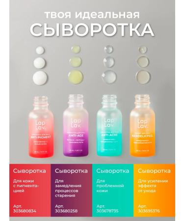 LapLav Facial serum from acne and acne - Buy Online on GoSupps.com