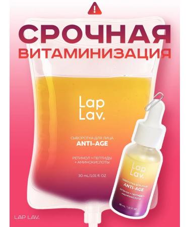 LapLav Facial serum with retinol and vitamin C anti -aging