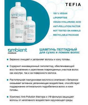 TEFIA Peptide shampoo for dry and brittle hair Ambient 950ml - Buy Online on GoSupps.com