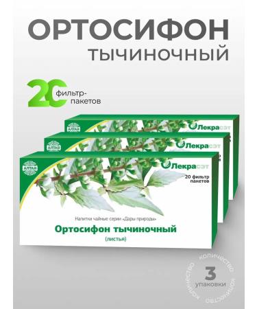 Lecraset Stamber orthosiphon in bags 3 packs