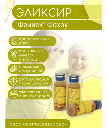 Fohow Elixir Phoenix Classic - Liquid Cordyceps - Buy Online on GoSupps.com