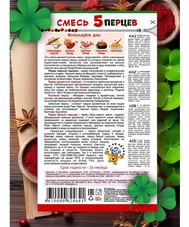 TM Pripravych A mixture of peppers with peas 1 pc - Buy Online on GoSupps.com