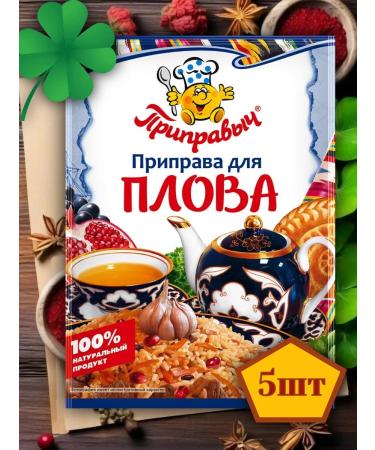TM Pripravych Seasoning for pilaf 5 pcs 15 grams