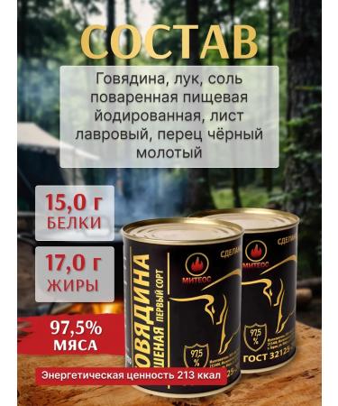 MITEOS Beef stew GOST TUSUSKA Belorusskaya 6pcs - Buy Online on GoSupps.com