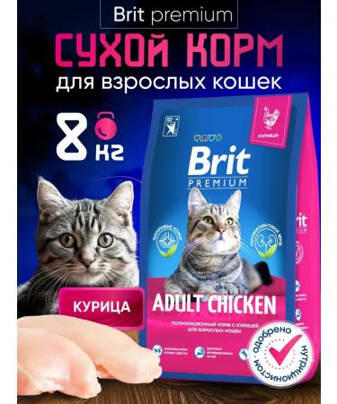 Brit Dry food for adult cats 8 kg