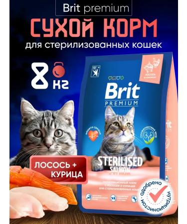 Brit Dry food for sterilized cats 8 kg