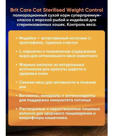 Brit Dry food Weight Control for sterilized cats 1.5 kg - Buy Online on GoSupps.com