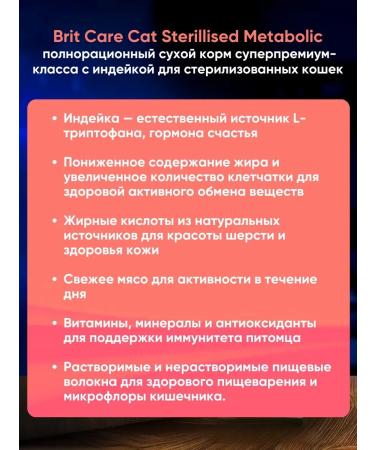 Brit Dry food Metabolic for sterilized cats 1.5 kg - Buy Online on GoSupps.com