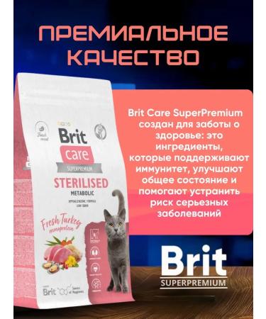Brit Dry food Metabolic for sterilized cats 1.5 kg - Buy Online on GoSupps.com